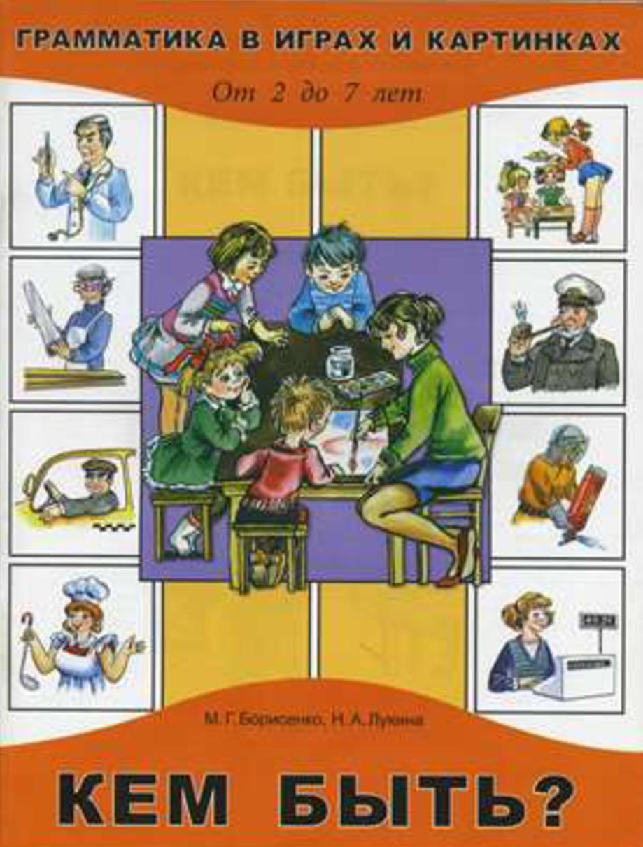 Малыши в садике. Чуковский к. "от двух до пяти". Быть от 2 до 6. Быть от 2 до 6.