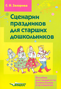 Сценарии праздников для старших дошкольников