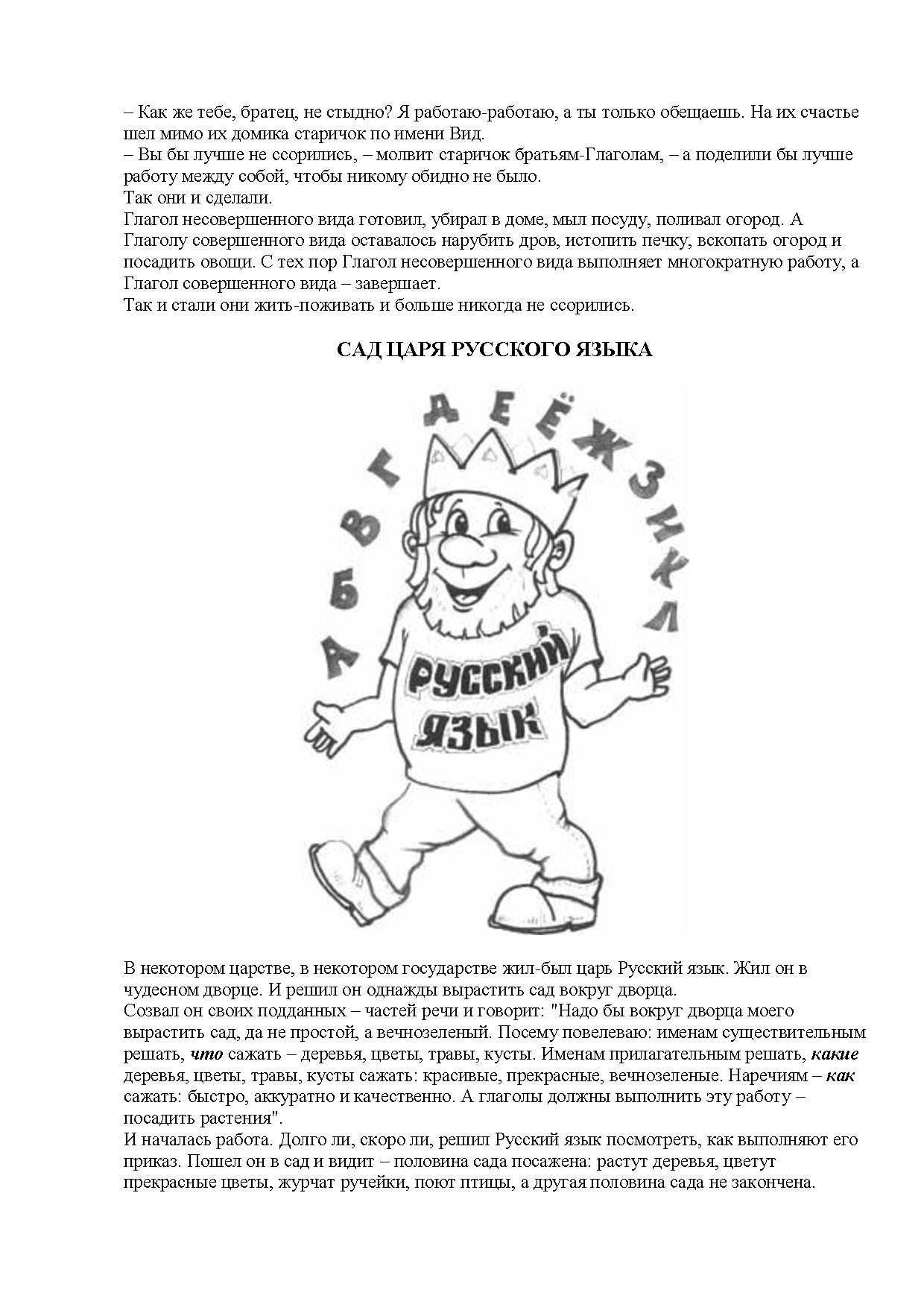 Орфографическая сказка для детей. Запоминалки по русскому языку егэ. Сказка о волшебнице орфографии. Сказка о волшебнице орфографии. Сообщение на тему орфография.