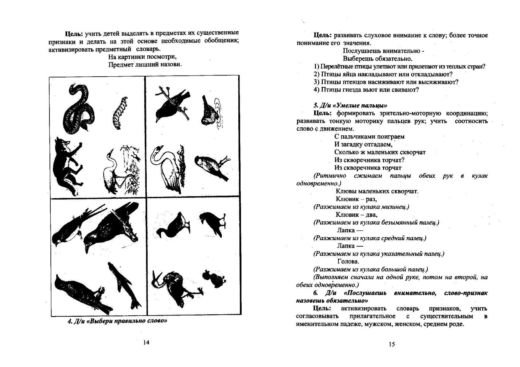 Конспект логопедического занятия. ОНР 3 уровень дидактические материалы.