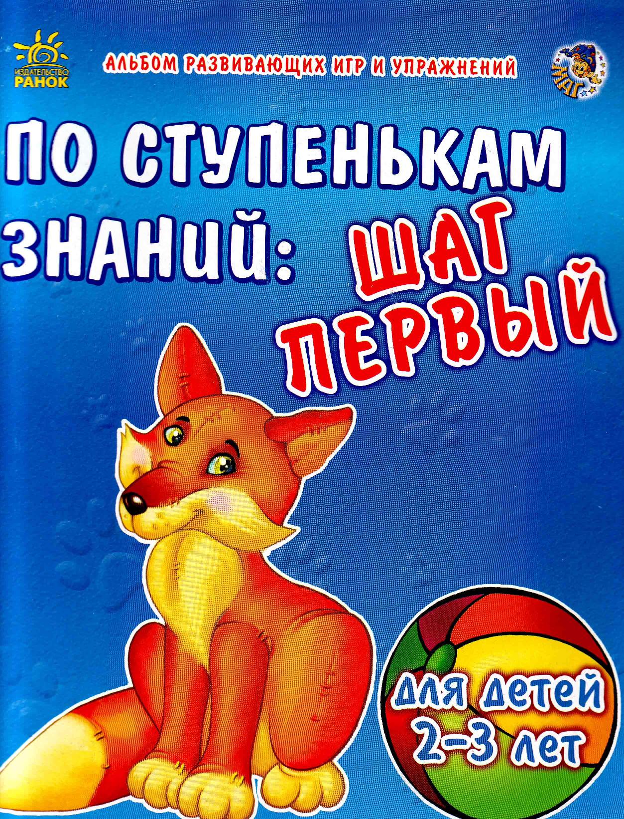 По ступенькам знаний: шаг первый