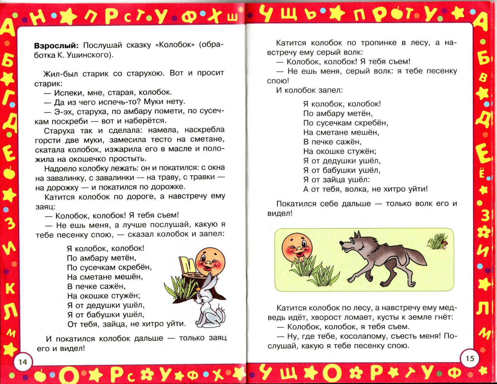 Колобок сказка читать на русском с картинками