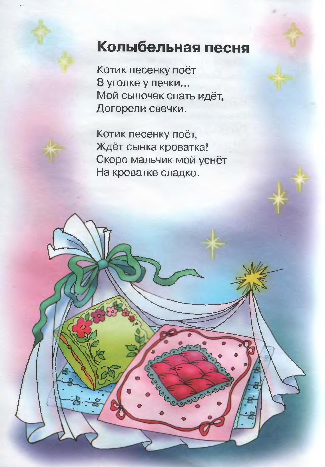 Детские Песни На Ночь