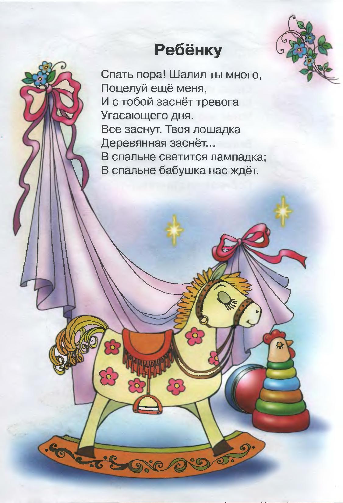 Детский Колыбельные Текст