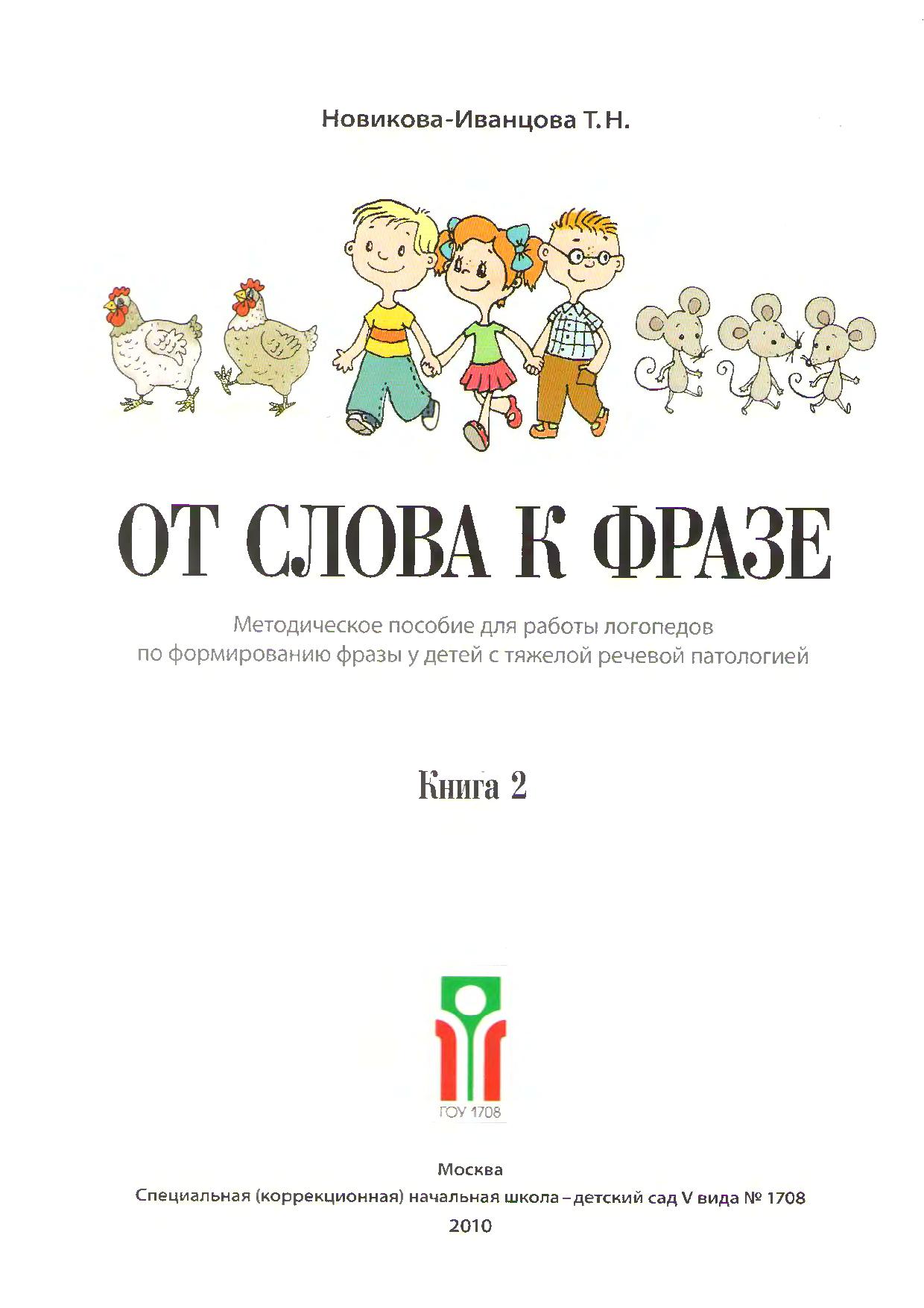 От слова к фразе. Книга 2