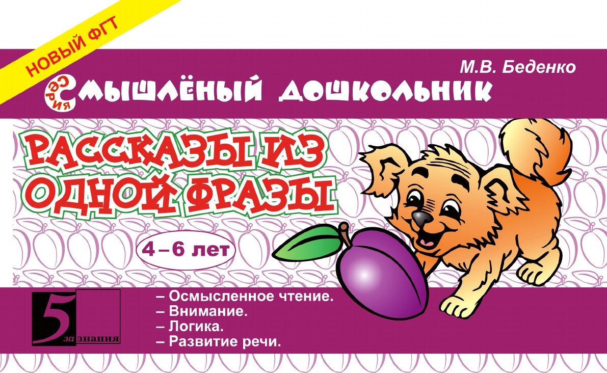 Рассказы из одной фразы