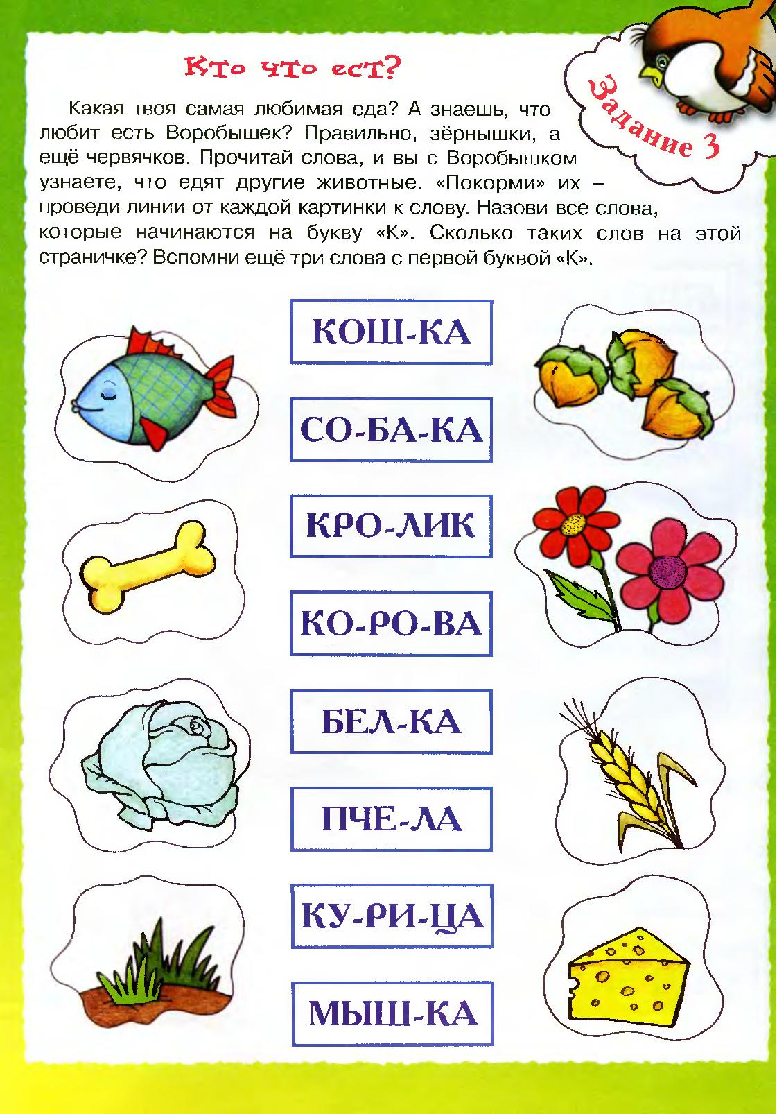 Тренируем навыки чтения