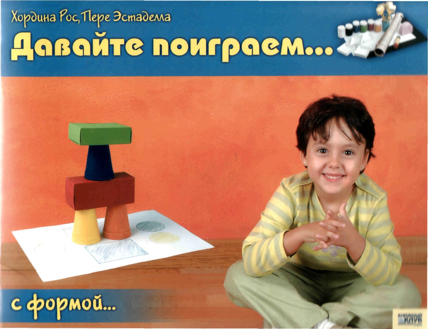 Большая книга развивающих занятий для детей