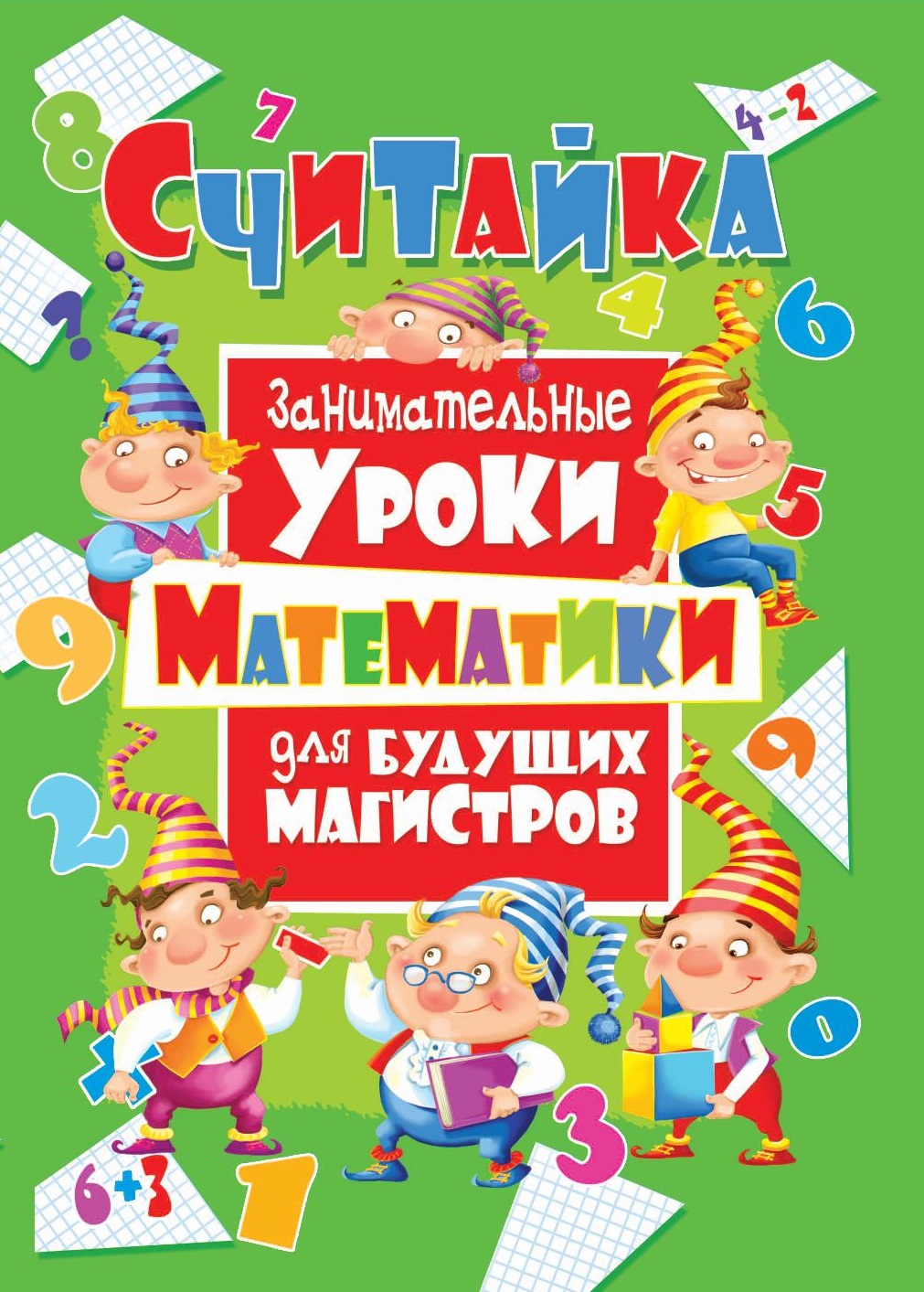 Занимательные уроки математикой. Кружок занимательная математика. Занимательные уроки математикой. Час занимательной математики. Занимательная математика картинки.