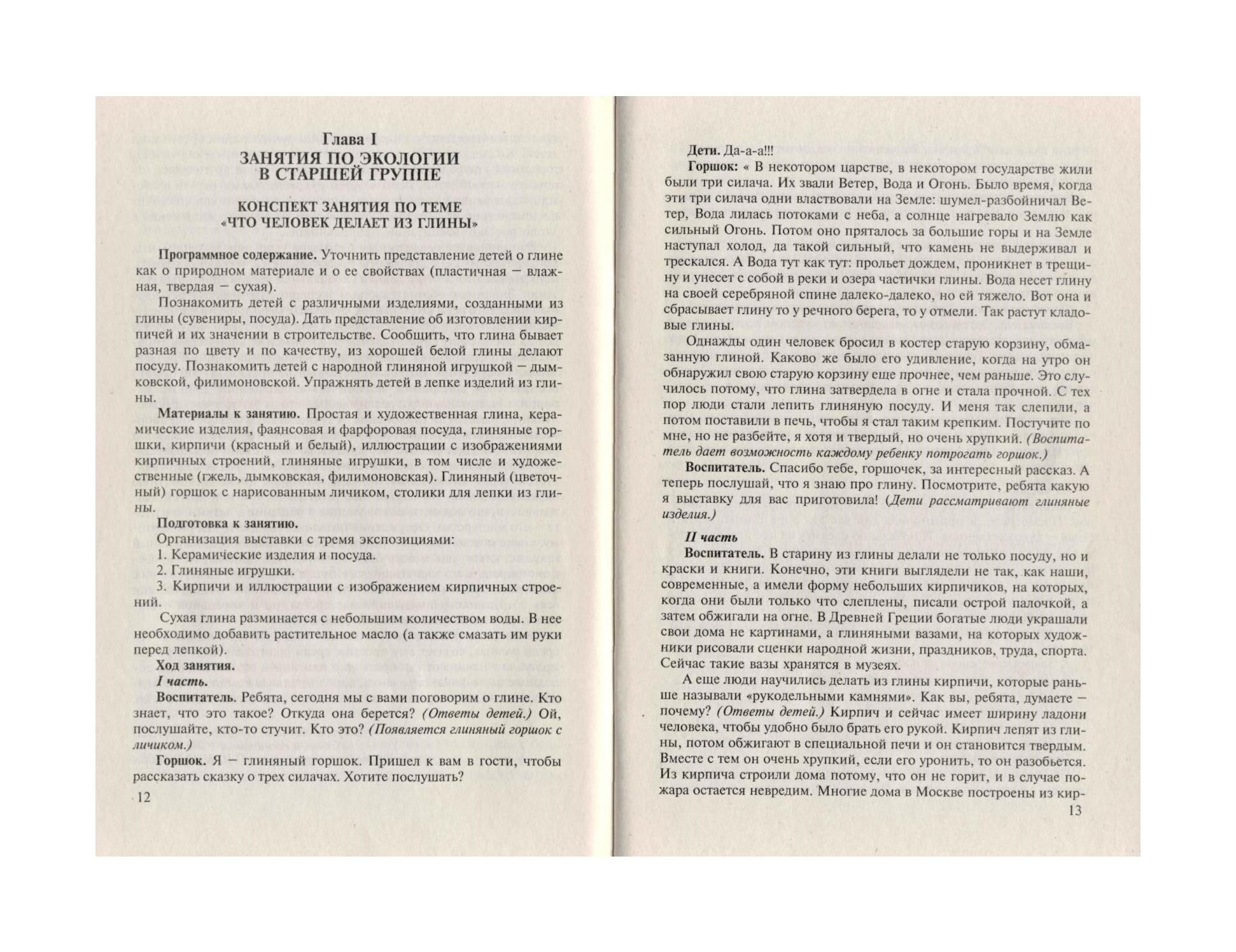 Комплексные занятия по экологии для старших дошкольников | Дефектология Проф