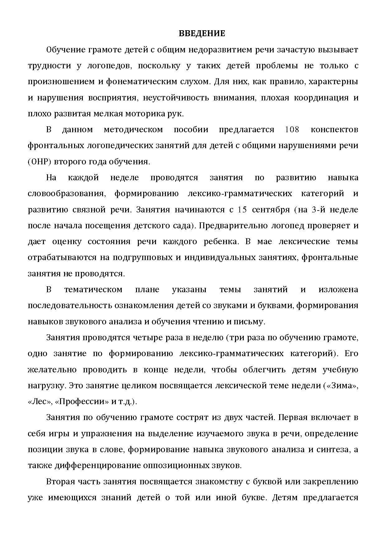 Конспекты логопедических занятий. Второй год обучения | Дефектология Проф