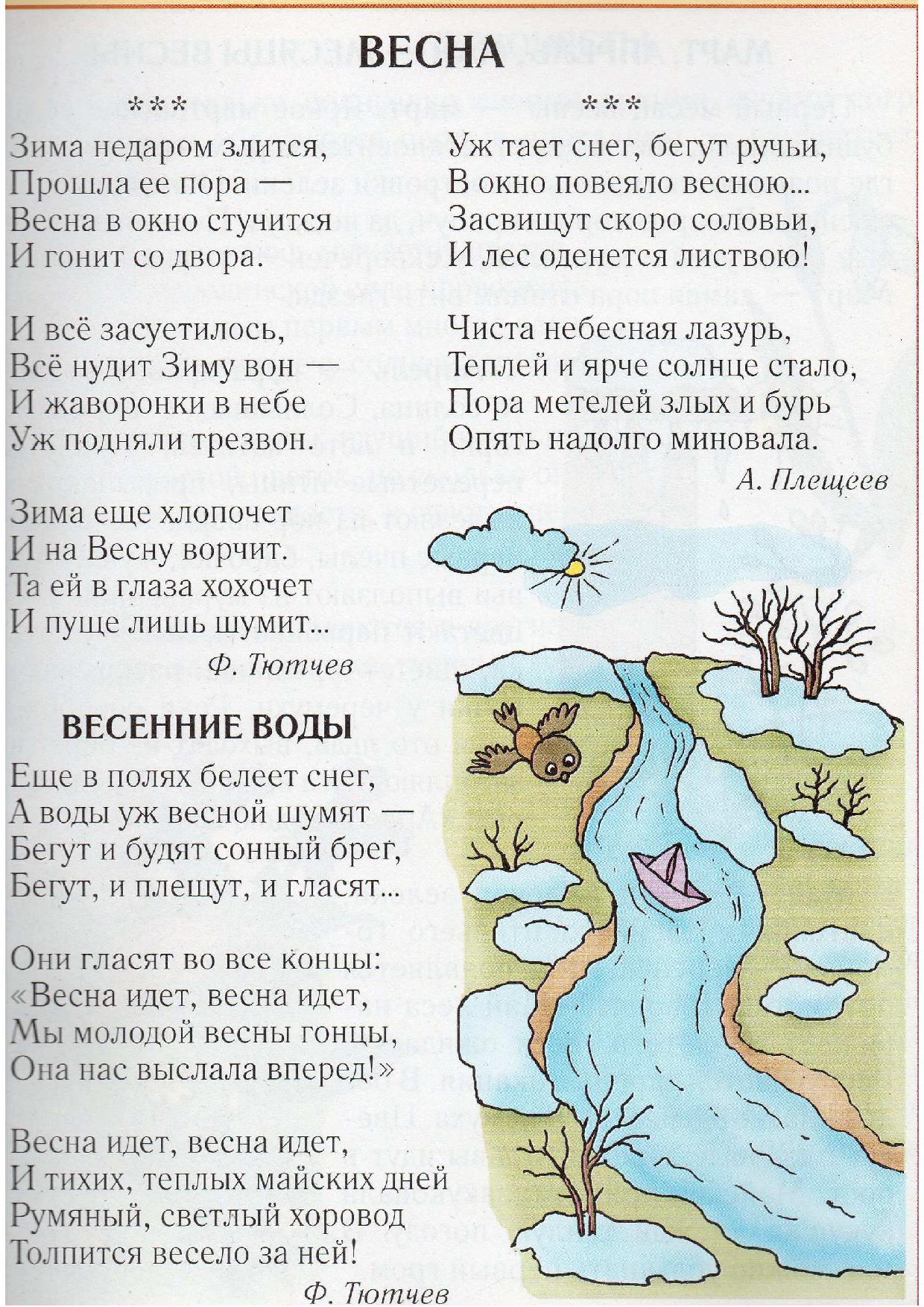 Зима не даром злилась прошла ее пора рисунок