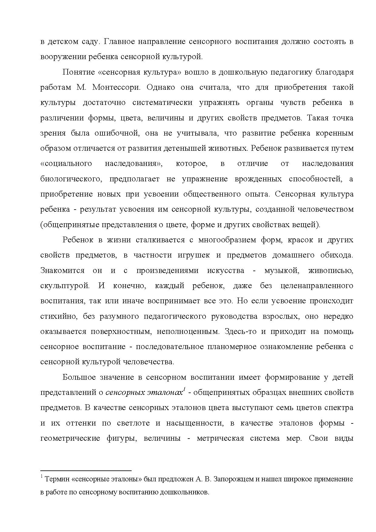 Воспитание сенсорной культуры ребенка от рождения до 6 лет | Дефектология  Проф