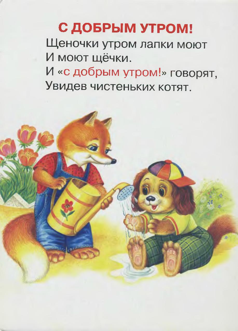 Вежливые слова для дошкольников 3-4 лет