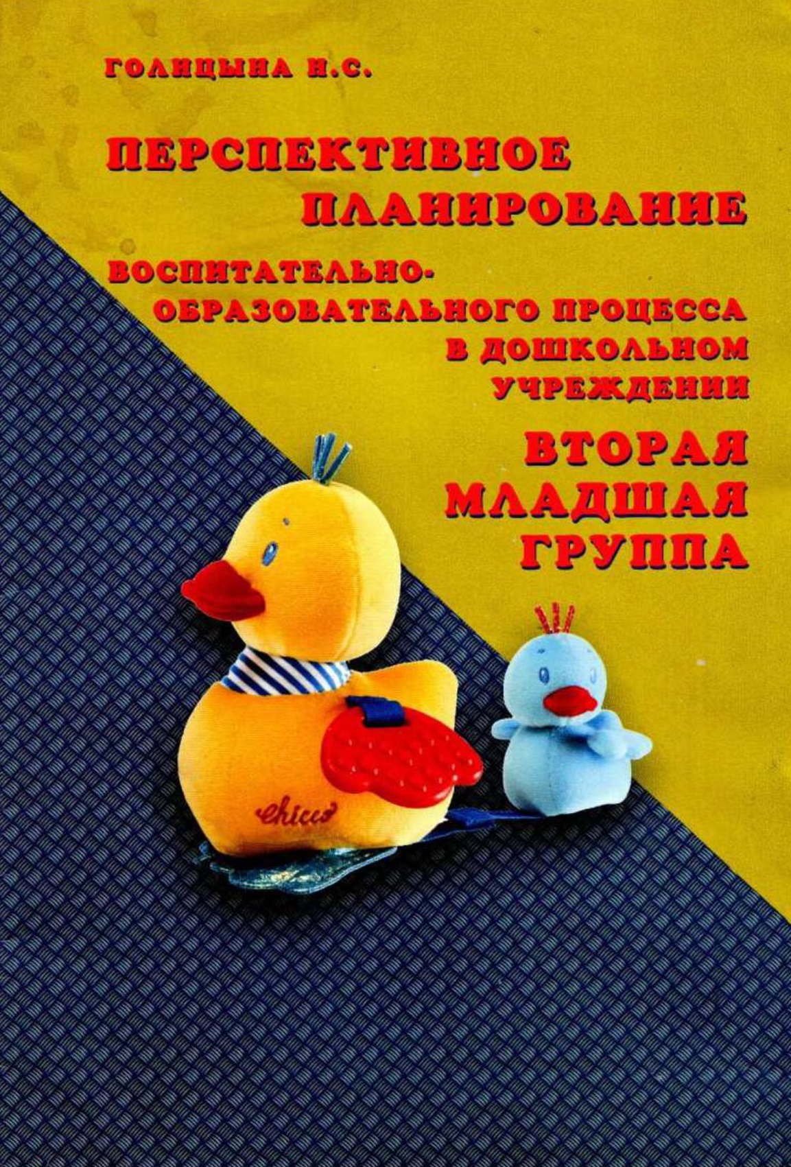 Перспективное планирование воспитательно - образовательного процесса в дошкольном учреждении. Вторая младшая группа
