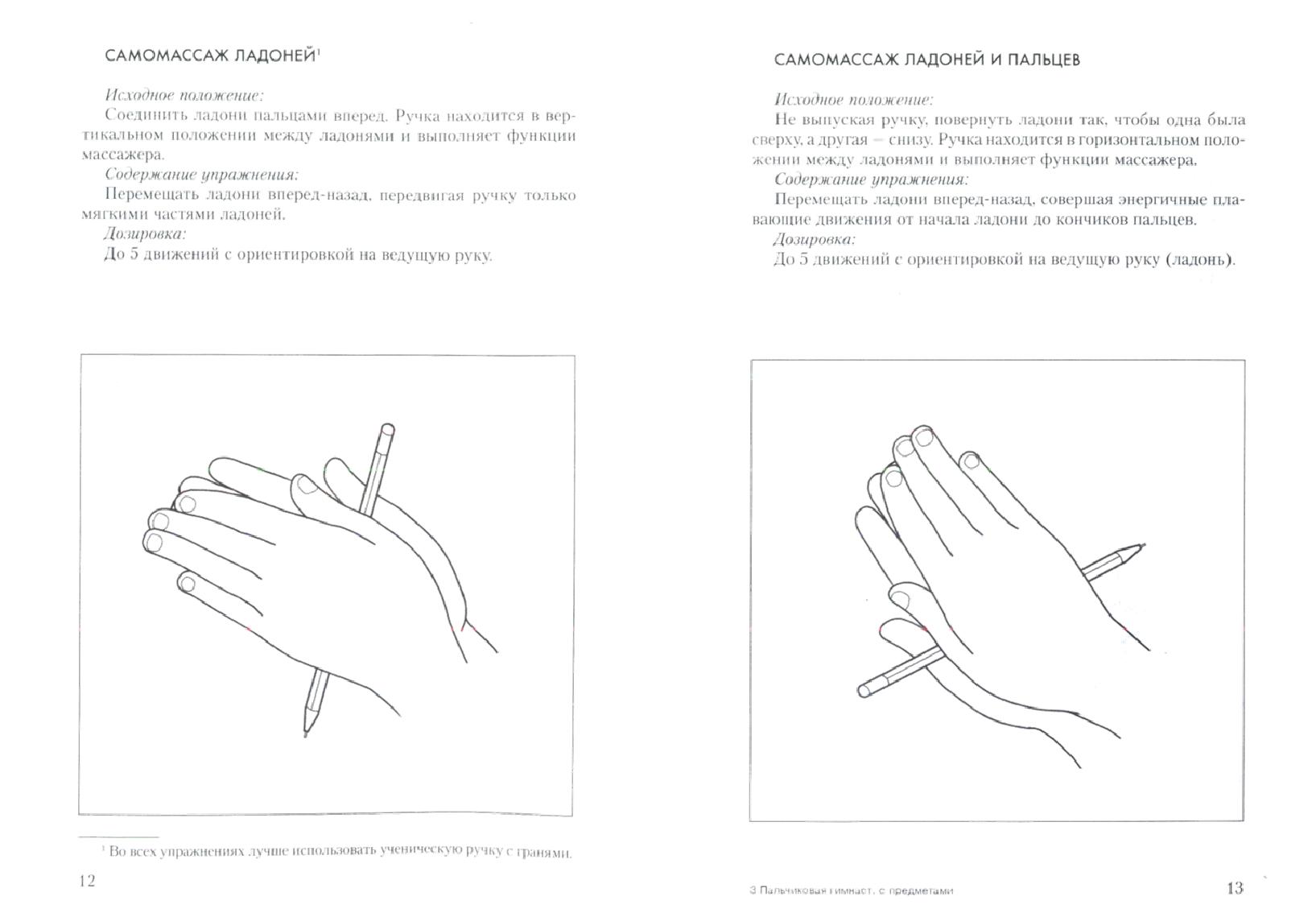 Моторика пальцев упражнения. Гимнастика для мелкой моторики рук для детей. Упражнение для развития моторики рук и пальцев. Массаж карандашом пальчиковая гимнастика. Упражнения для развития моторики пальцев рук у взрослых.