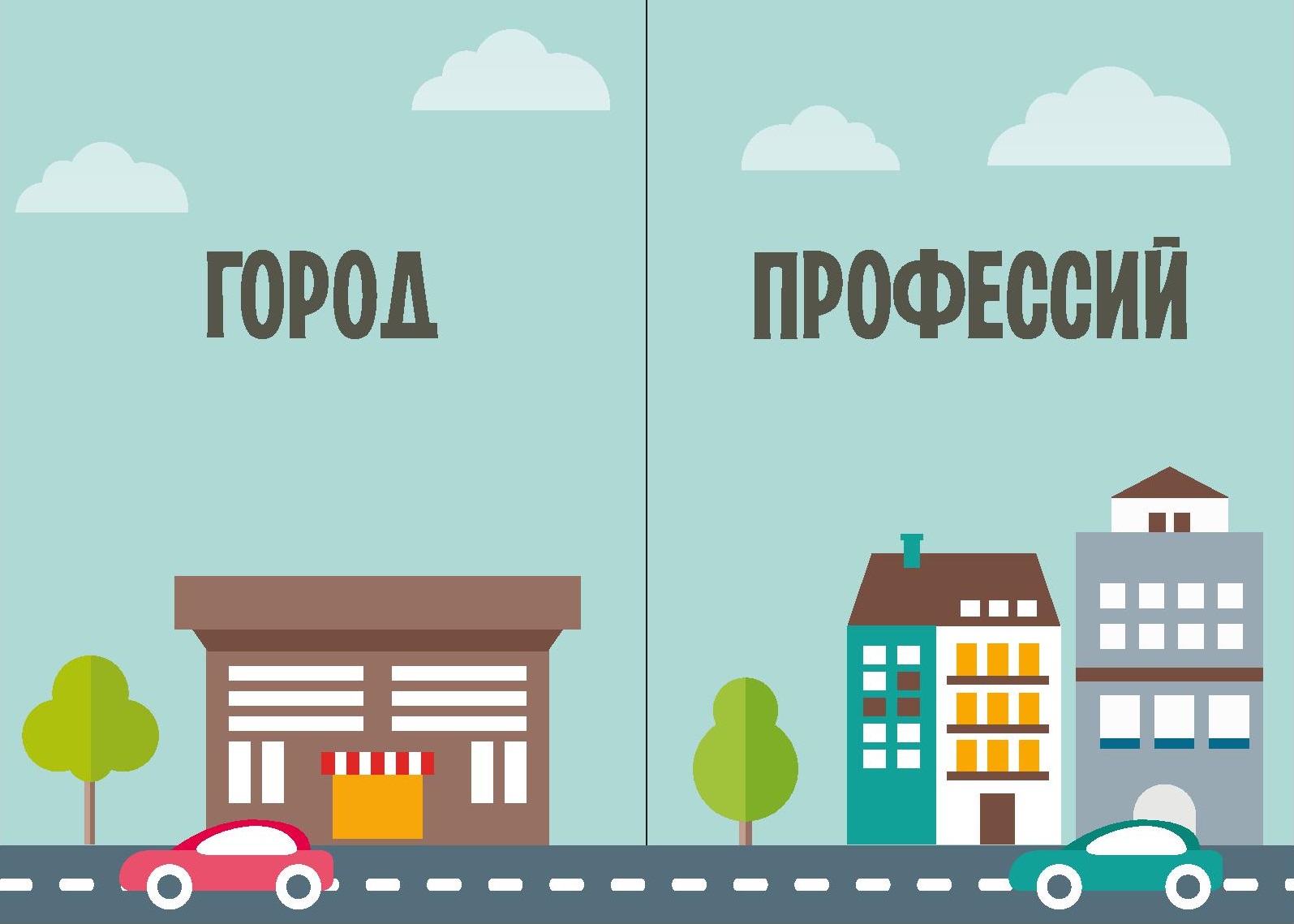 Лэпбук. Город профессий