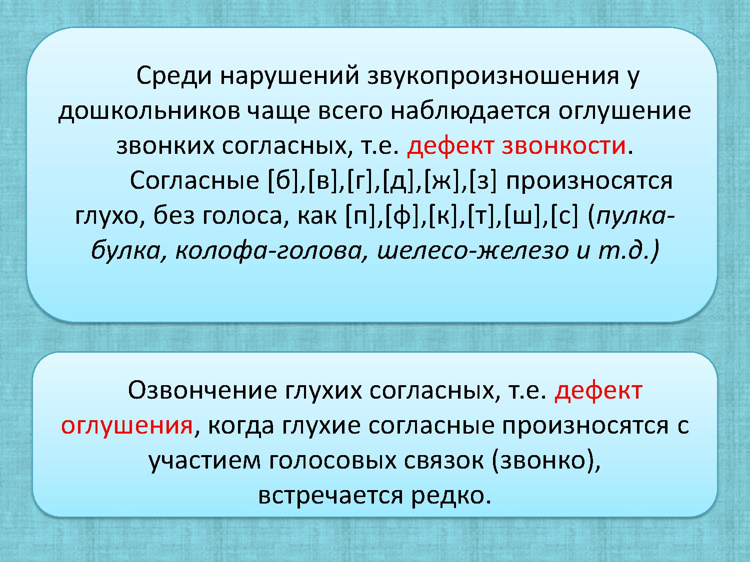 Слова с оглушением звонкого согласного в конце