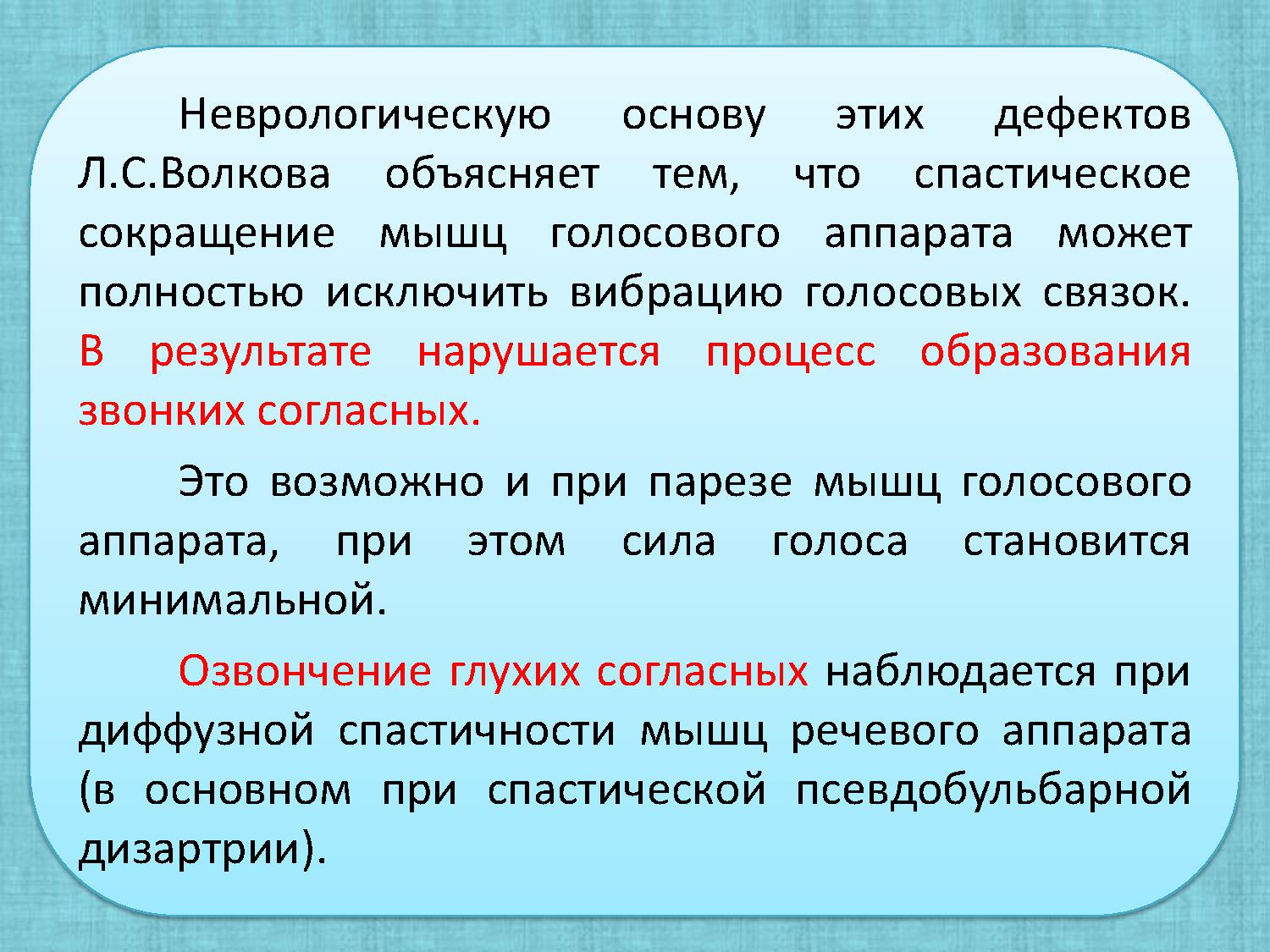 Коррекционная логопедическая работа с детьми дошкольного возраста по  преодолению дефектов озвончения и оглушения | Дефектология Проф