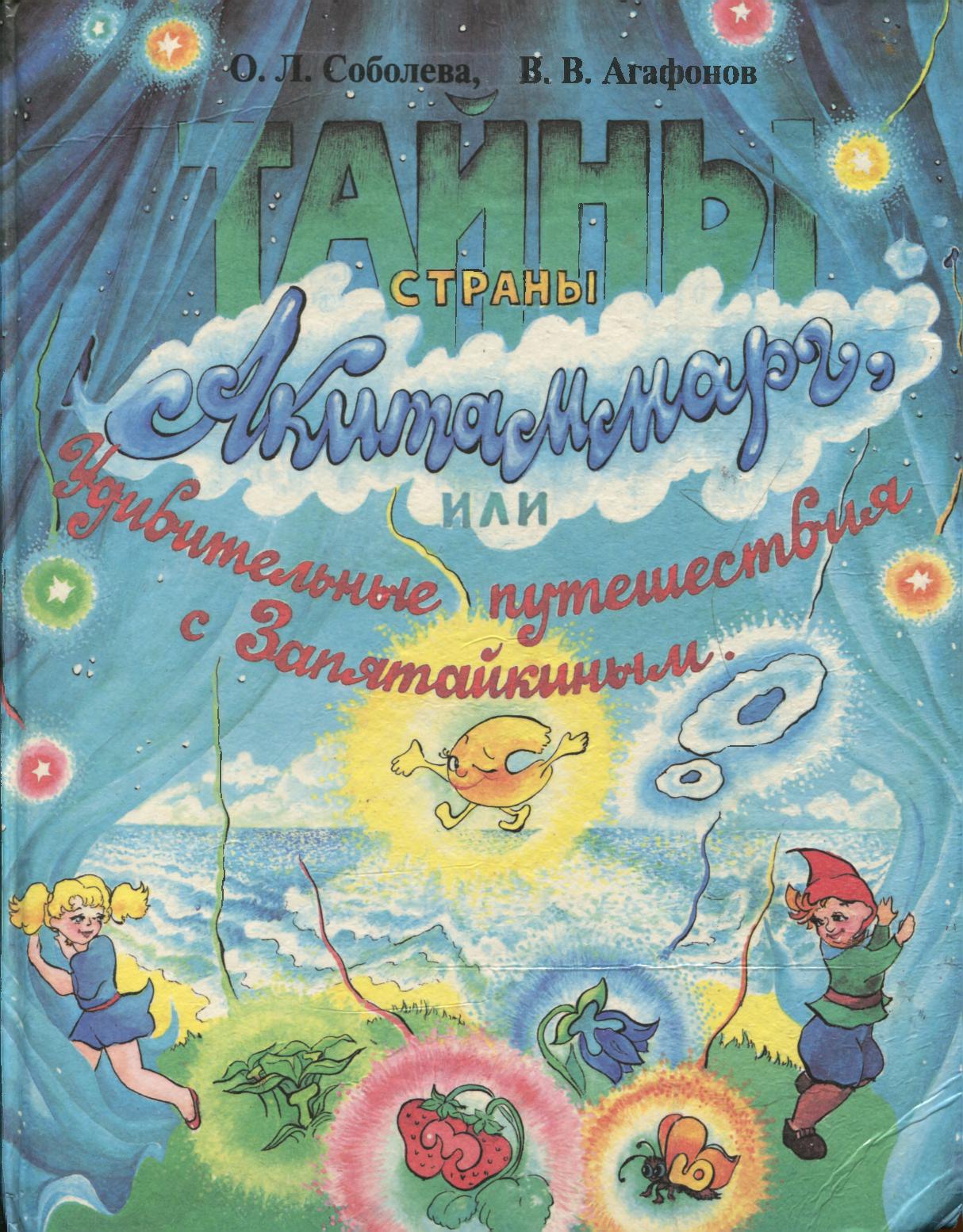 Максим В Стране Приключений Купить Книгу