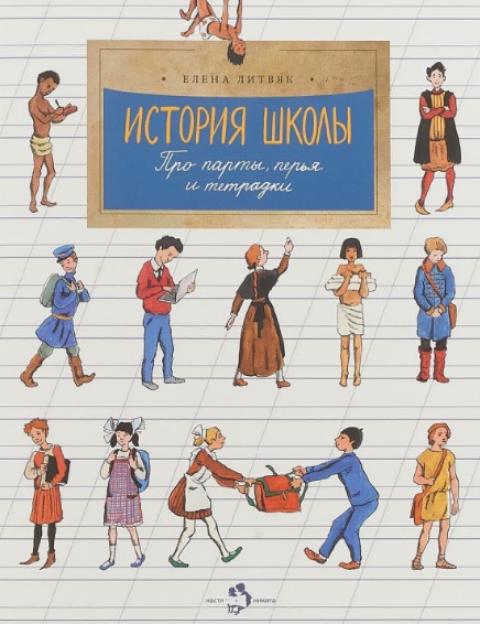 История школы