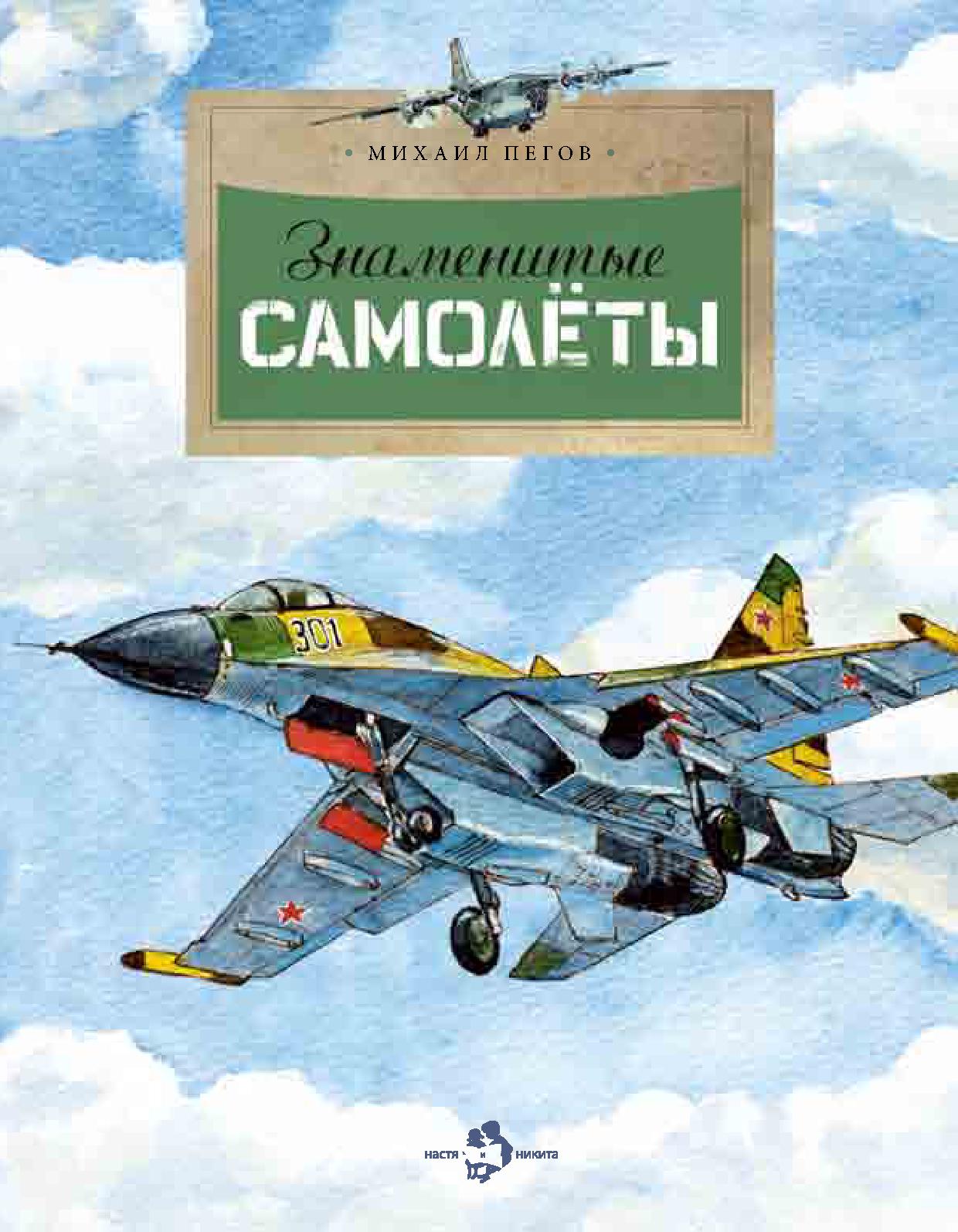 Знаменитые самолеты