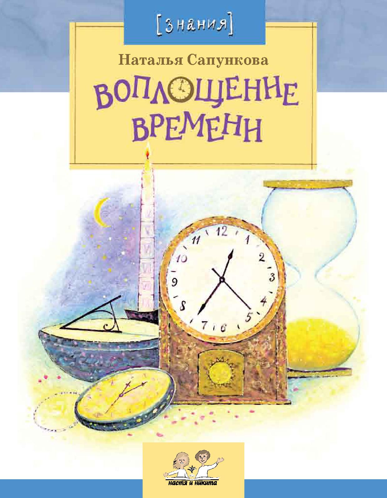 Воплощение времени