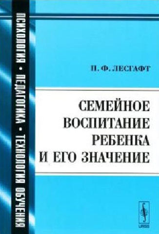 Семейное воспитание ребенка и его значение