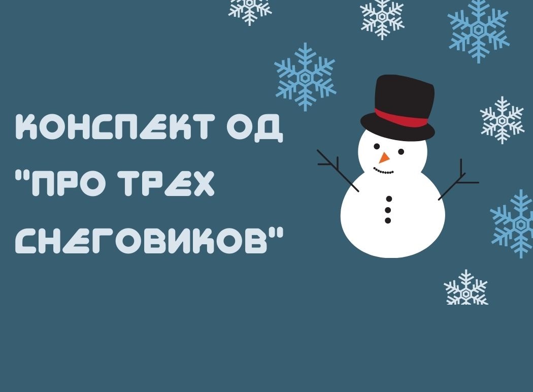 Конспект ОД 