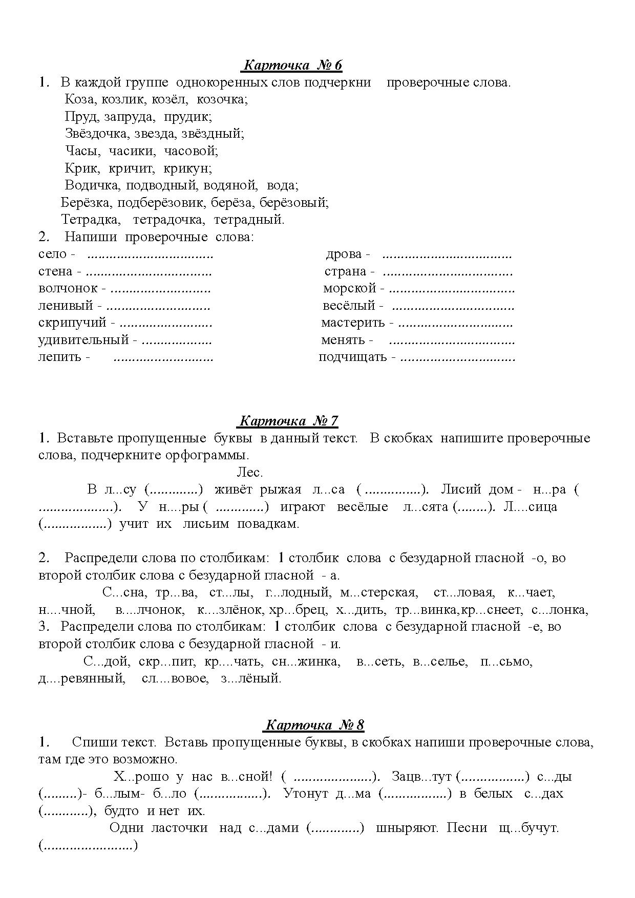 Дидактический раздаточный материал по русскому языку для 3 класса по теме:  