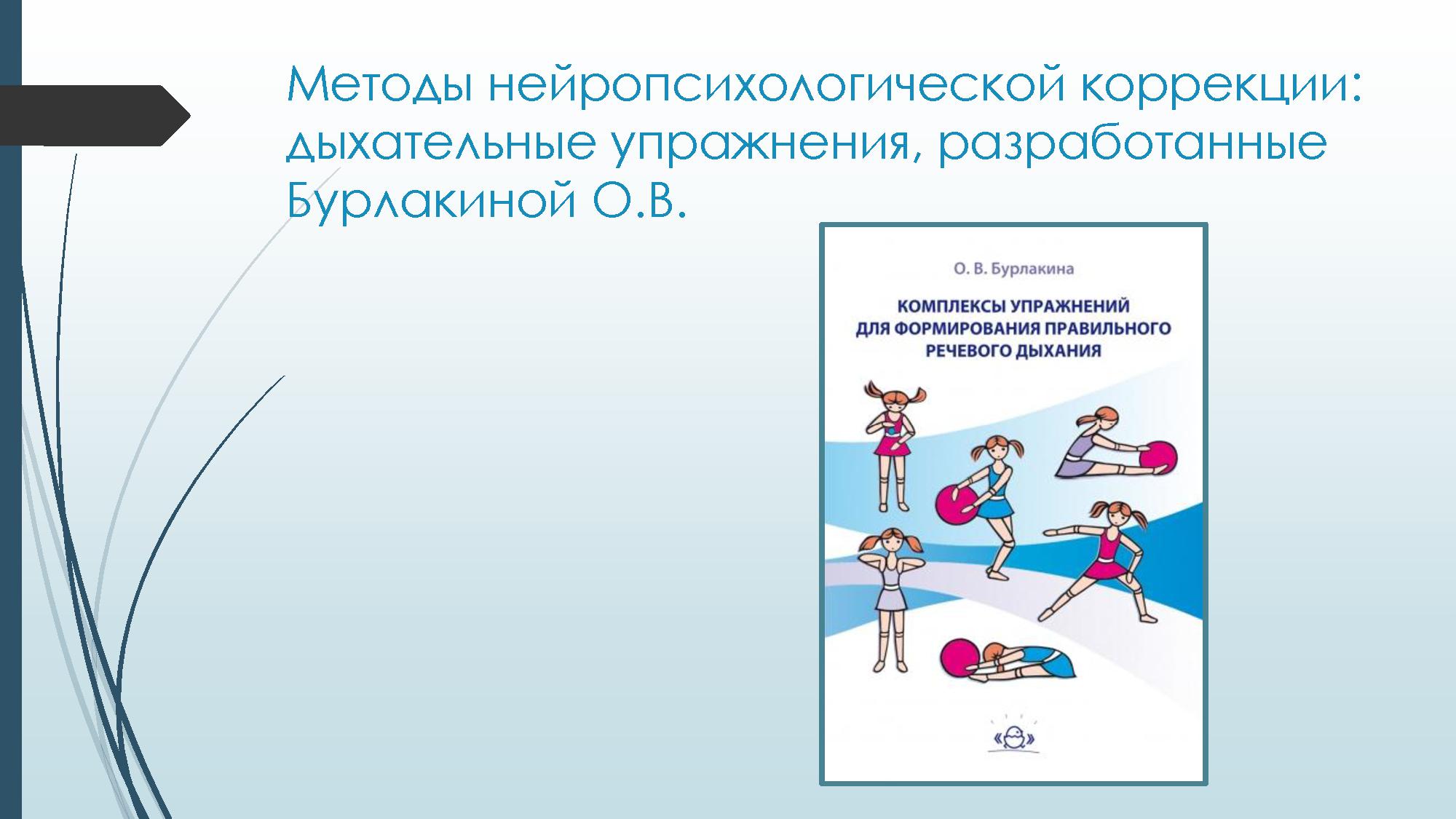 Нейропсихологические упражнения как эффективное средство развития  межполушарного взаимодействия у детей с ОВЗ | Дефектология Проф