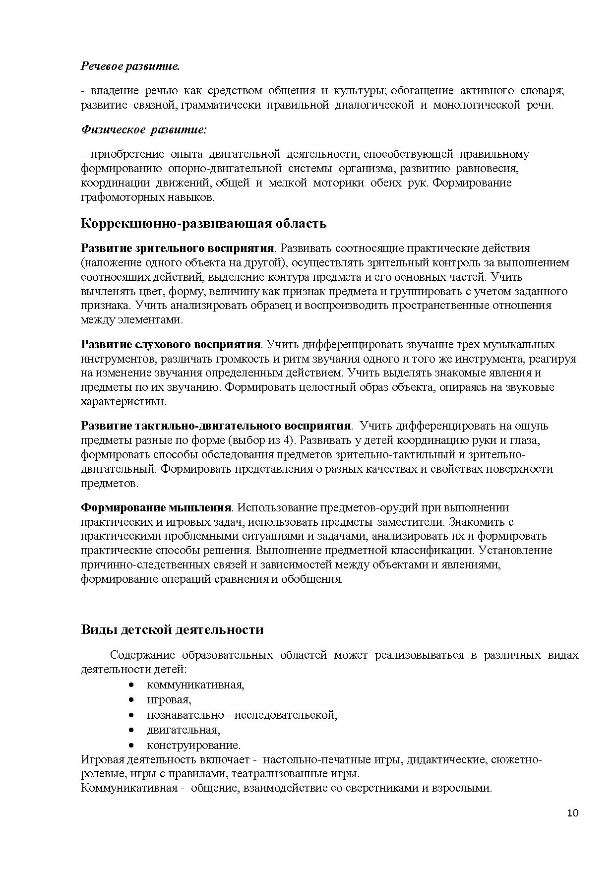 Годовой план работы учителя-дефектолога детям с УО | Дефектология Проф