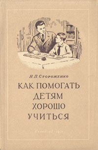 Как помогать детям хорошо учиться