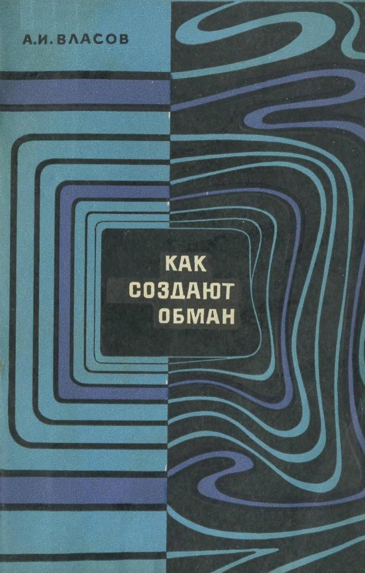 Как создают обман. О современной американской пропаганде