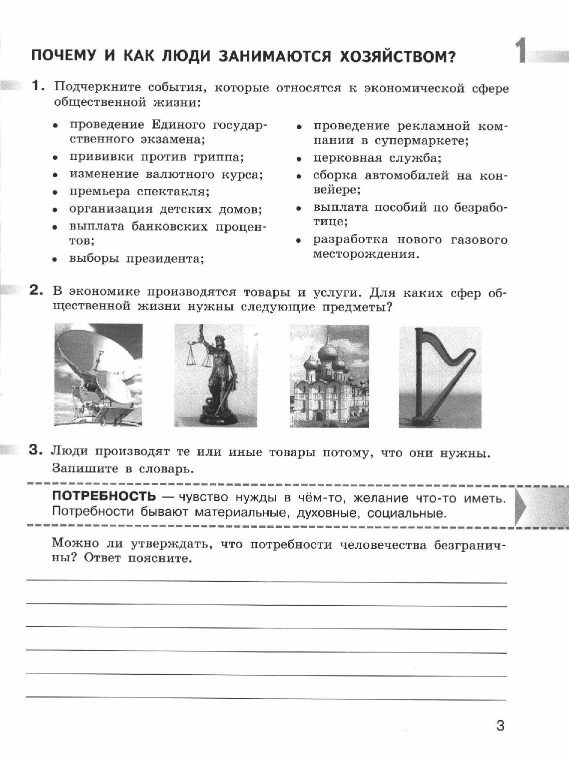 Путеводитель по стране Экономика. Рабочая тетрадь для 5-8 классов |  Дефектология Проф