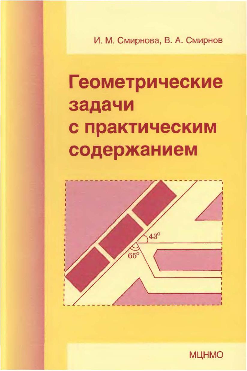 Foto ГЕОМЕТРИЯ 8 ЗАДАЧИ С ПРАКТИЧЕСКИМ СОДЕРЖАНИЕМ