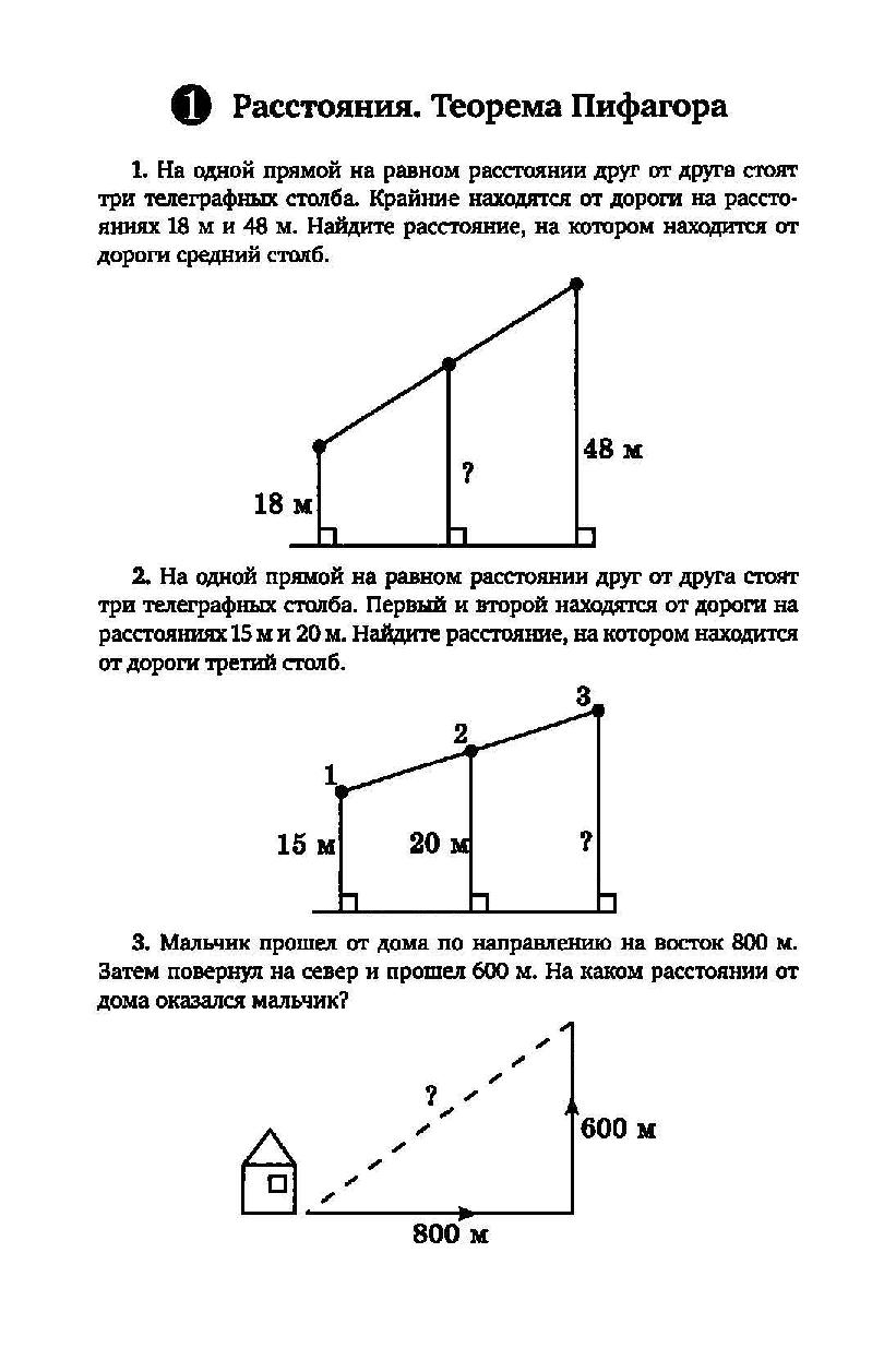 Геометрические задачи с практическим содержанием | Дефектология Проф