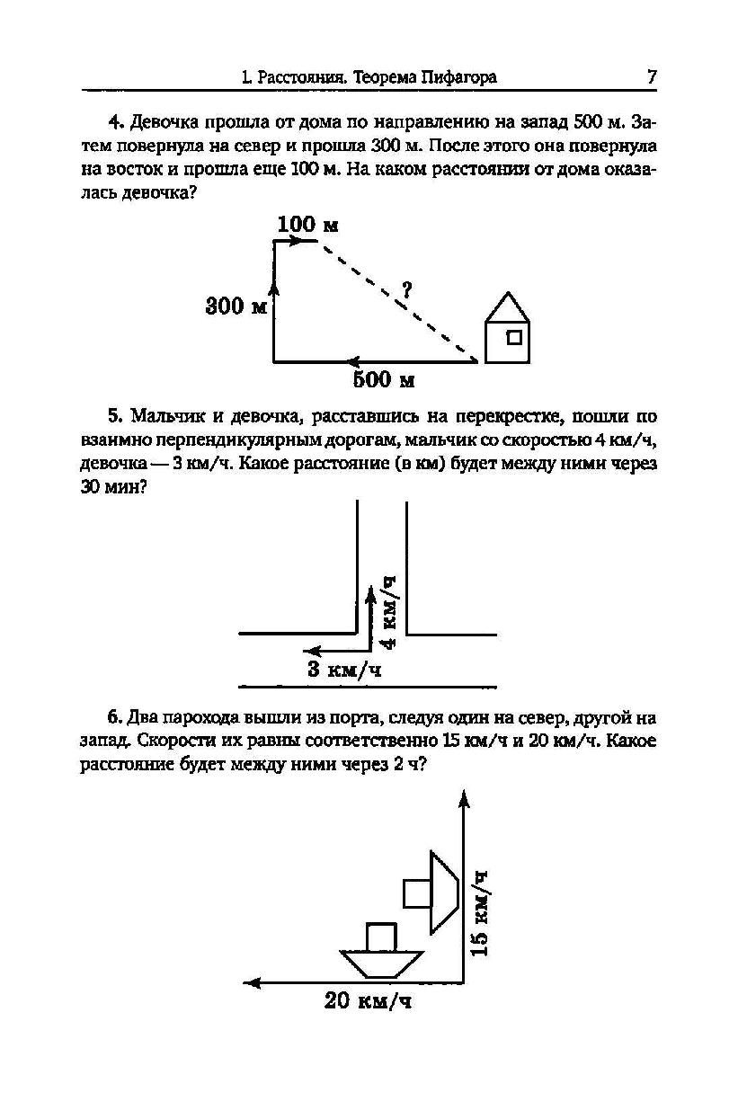 Геометрические задачи с практическим содержанием | Дефектология Проф