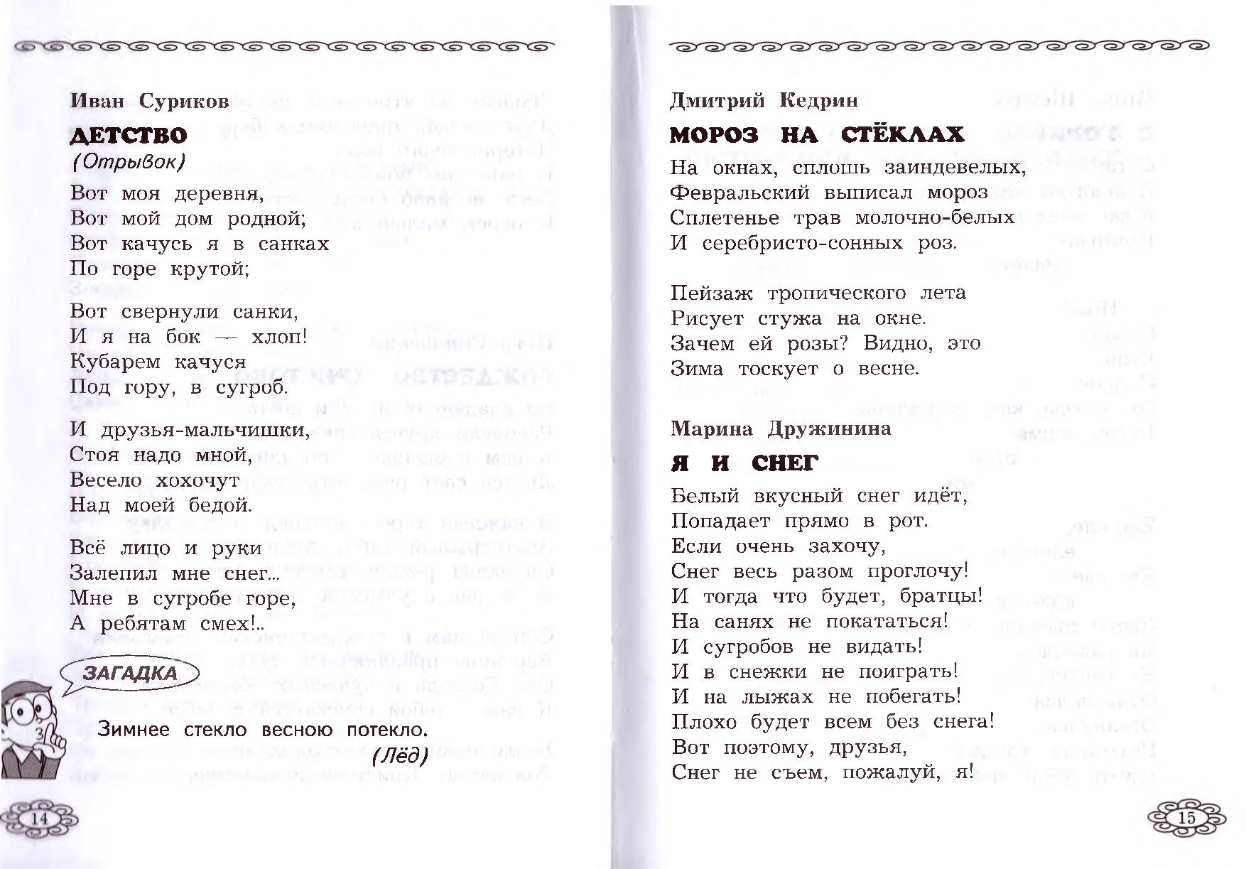 Лучшие стихи, большая хрестоматия для младшей школы | Дефектология Проф