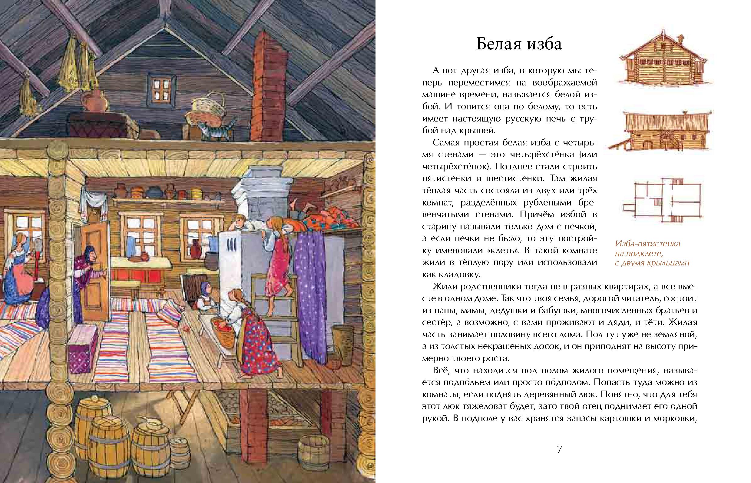 Книга русская изба Марина Улыбышева