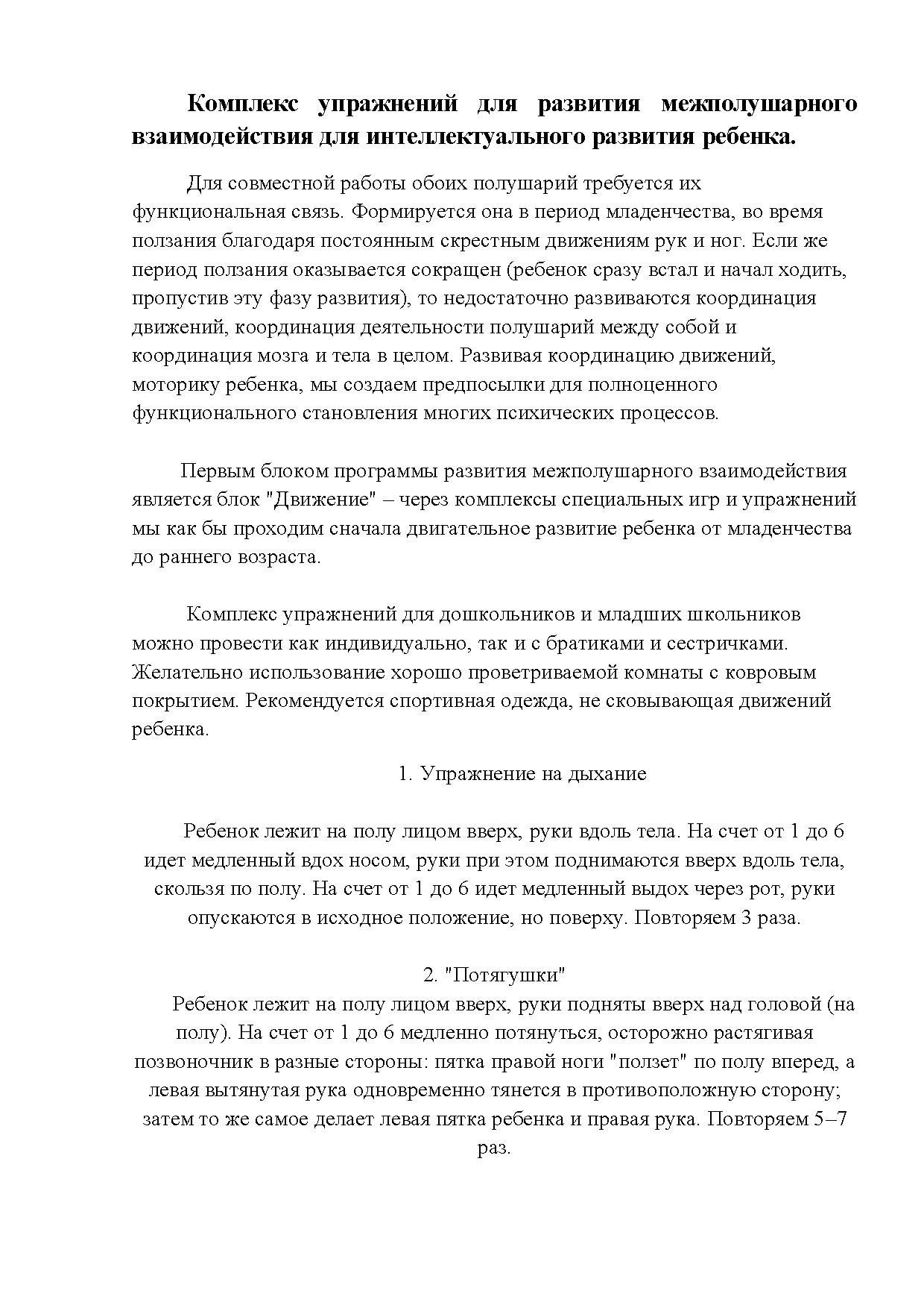 Комплекс упражнений для развития межполушарного взаимодействия для  интеллектуального развития ребенка | Дефектология Проф