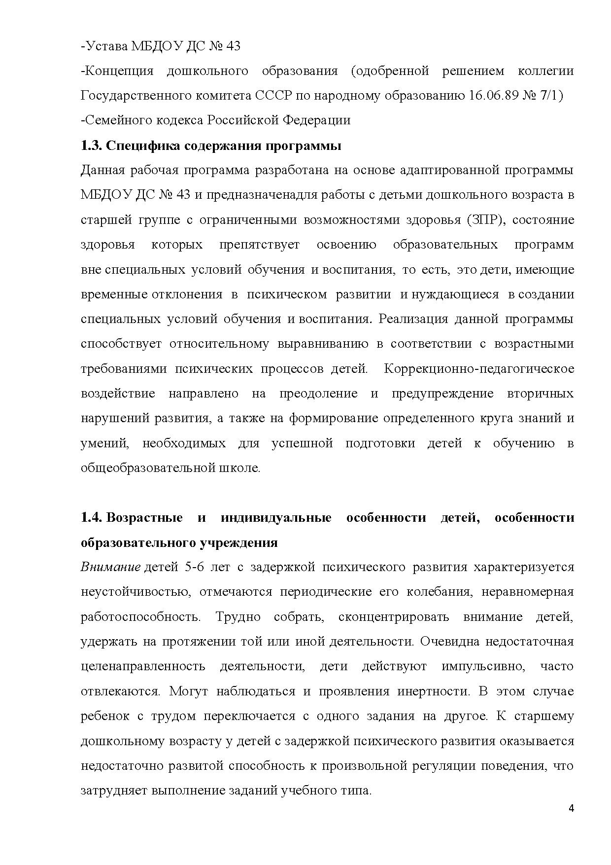 Рабочая программа учителя-дефектолога для детей подготовительной группы с  ОВЗ (ЗПР) | Дефектология Проф