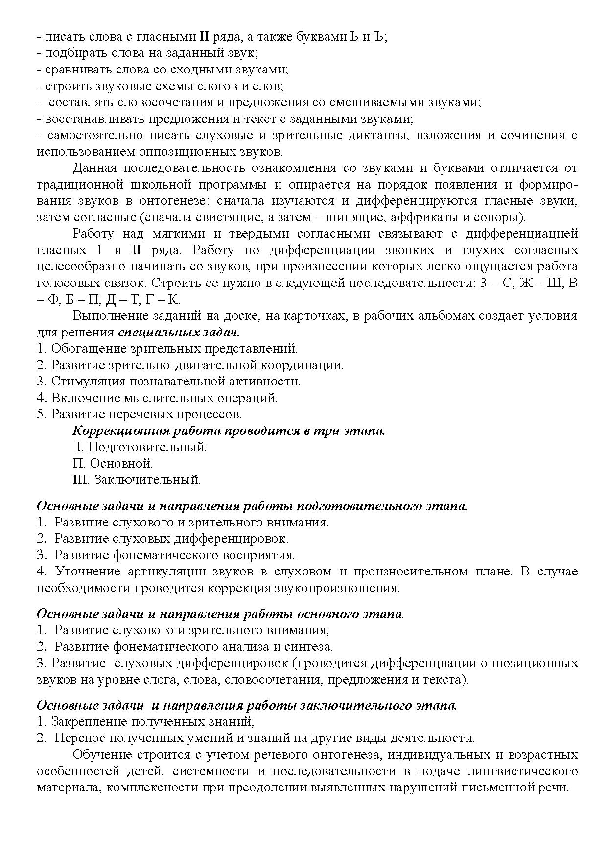 Особенности чтения и письма при акустической дисграфии | Дефектология Проф