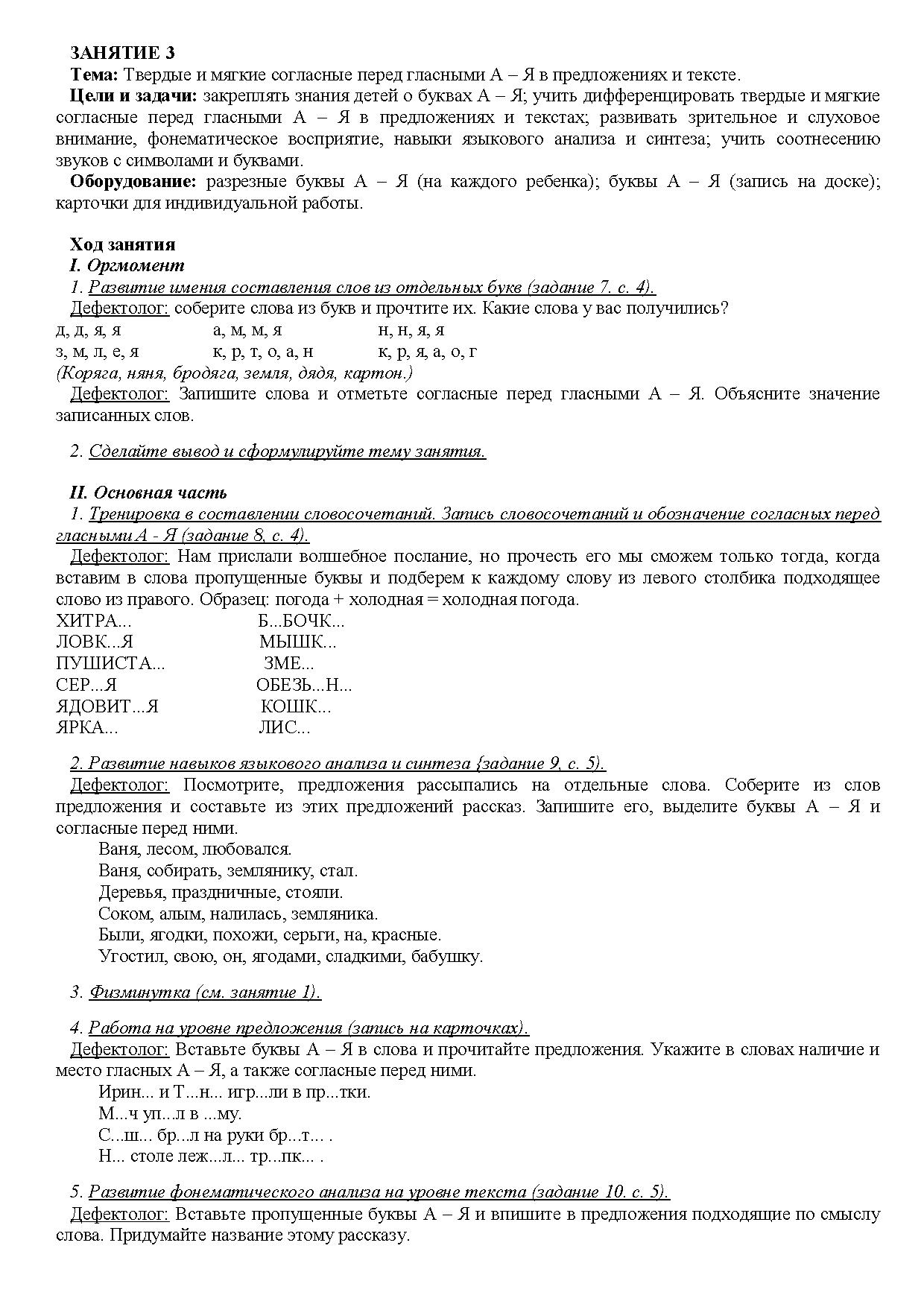 Особенности чтения и письма при акустической дисграфии | Дефектология Проф