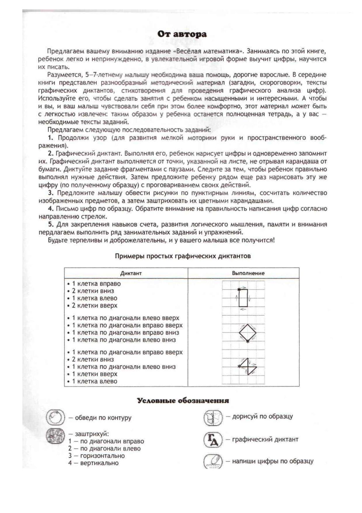 Веселая математика. Тетрадь по ознакомлению дошкольников с цифрами |  Дефектология Проф