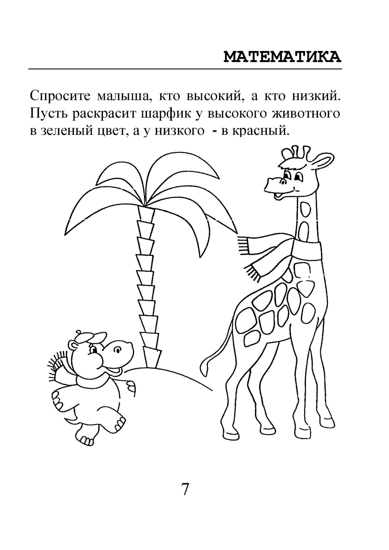 Низкий контур. Высокий-низкий задания для детей. Выше ниже задания для дошкольников. Высокий низкий задания для дошкольников. Выше-ниже для детей задания.