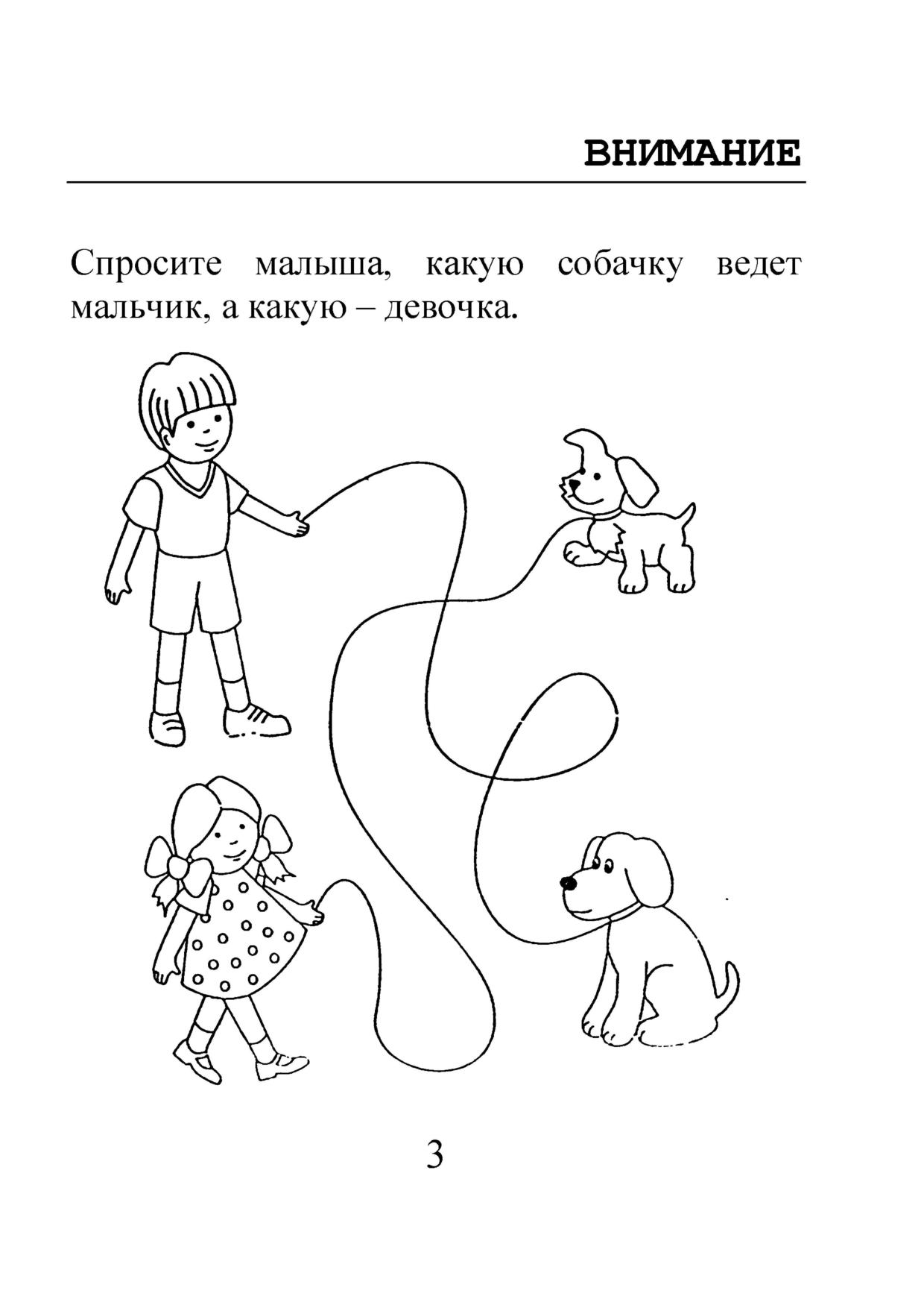 Обучение 3 года. Задания психолога для детей 4-5 лет. Задание психолога для детей 3-4 лет. Задания тесты для детей 3-4 лет. Психологические задания для детей 4-5 лет.