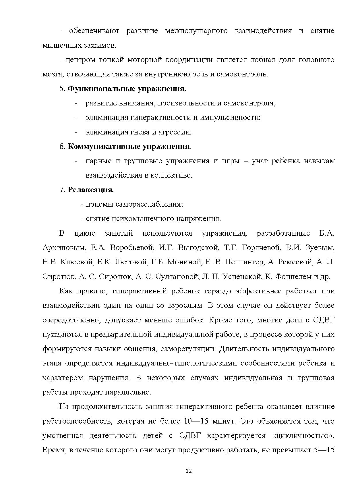 Рабочая программа по нейропсихологической коррекции с детьми дошкольного и  младшего школьного возраста с СДВГ | Дефектология Проф