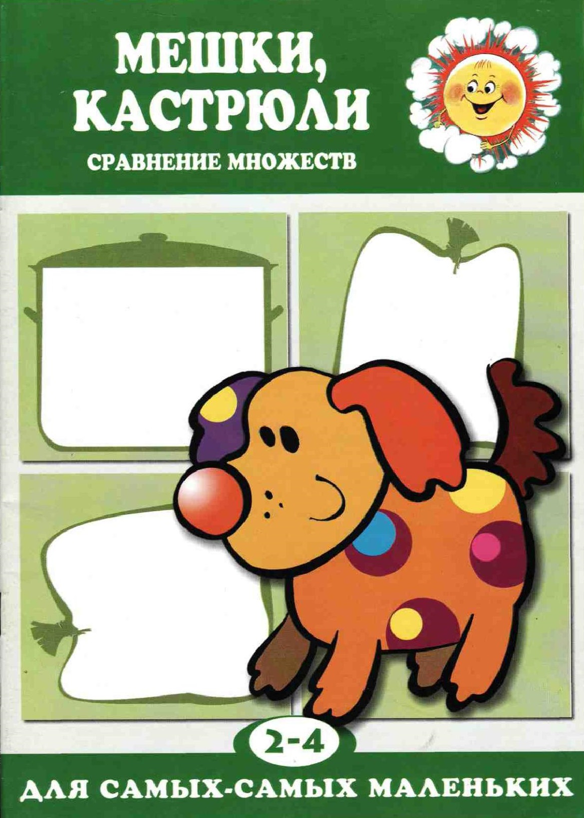 Сравнение множеств. Мешки, кастрюли