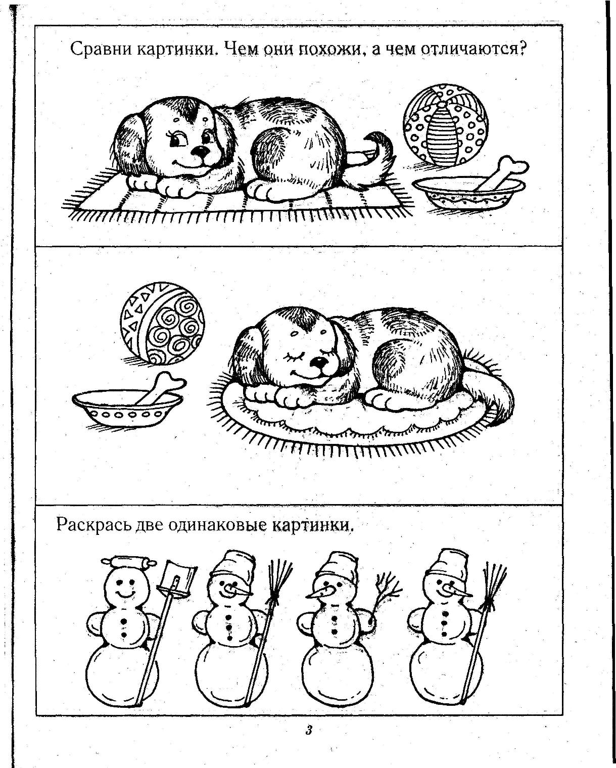 Коррекционные упражнения для детей с умственной отсталостью 1 класс. Логические задания для дошкольников 4-5 лет задания распечатать. Формирование зрительного восприятия у детей. Впереди сзади между задание для детей 3-4. Развивающие упражнения для детей 4 лет.
